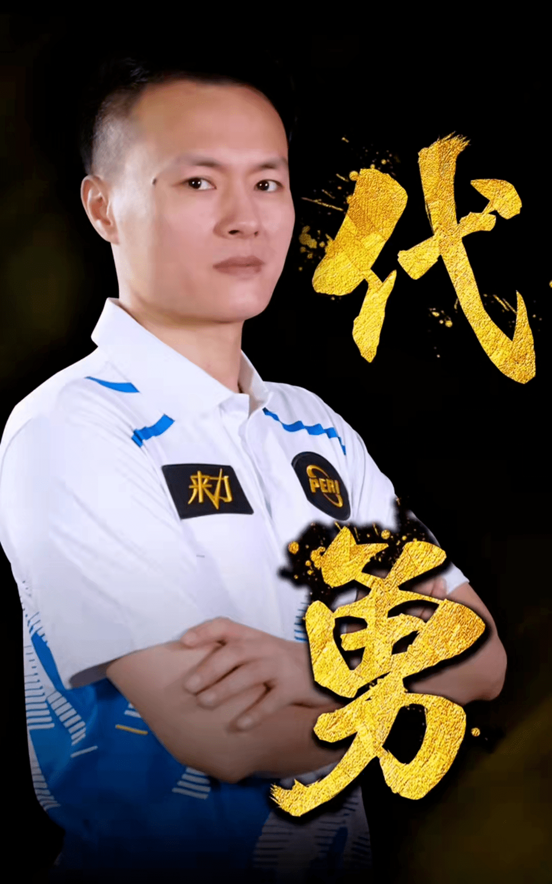 外援再亮也
